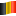 белийский флаг-belgian flag