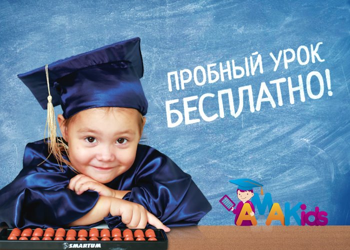Child In A Mortar Board Free Trial Lesson Russian Poster
