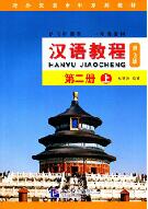 Chinese Course Book Hanyu Jiancheng