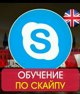 English On Skype A Russian Poster