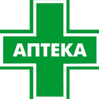 Apotheke Apteka