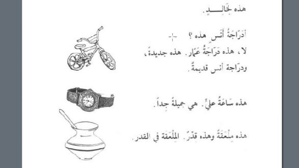 Arabic Between Your Hands Course Book